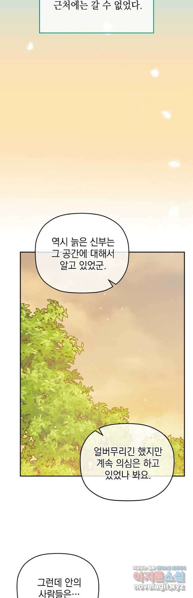폭군의 흑화를 막는 법 80화 4