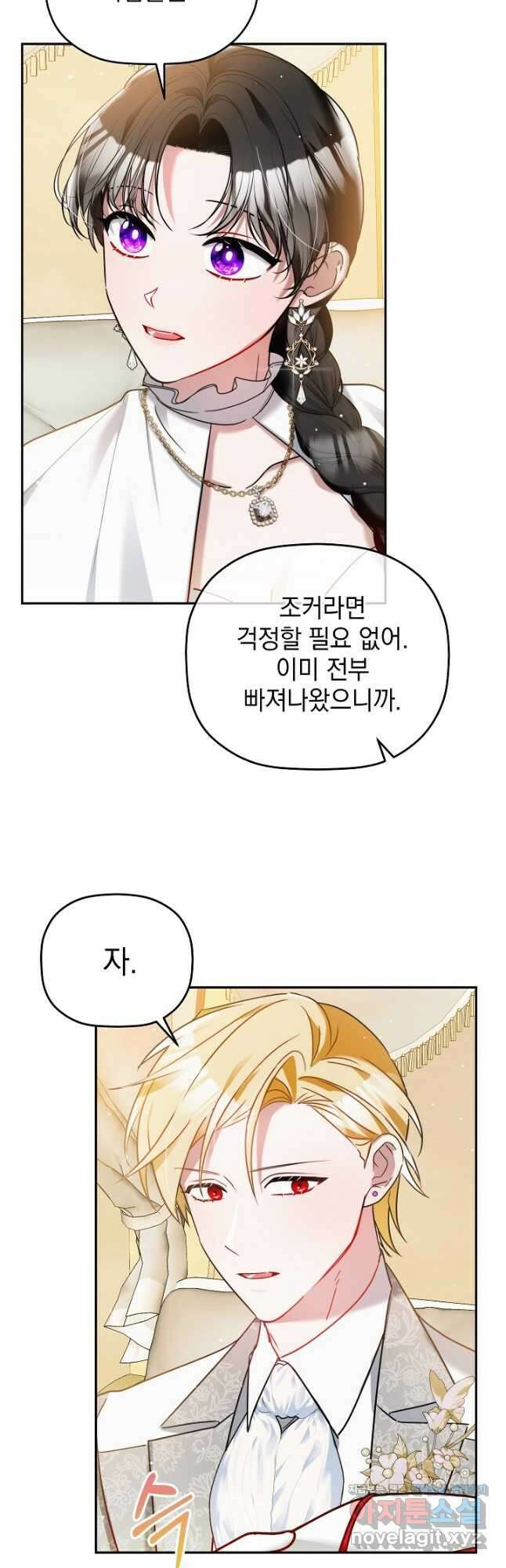 폭군의 흑화를 막는 법 80화 5