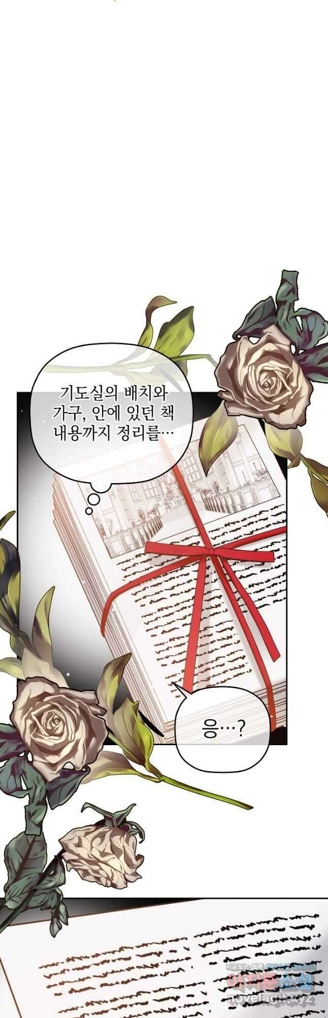 폭군의 흑화를 막는 법 80화 6