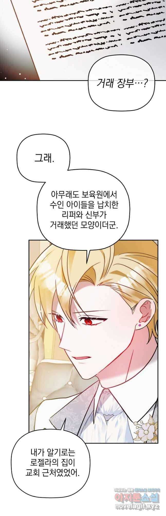 폭군의 흑화를 막는 법 80화 7