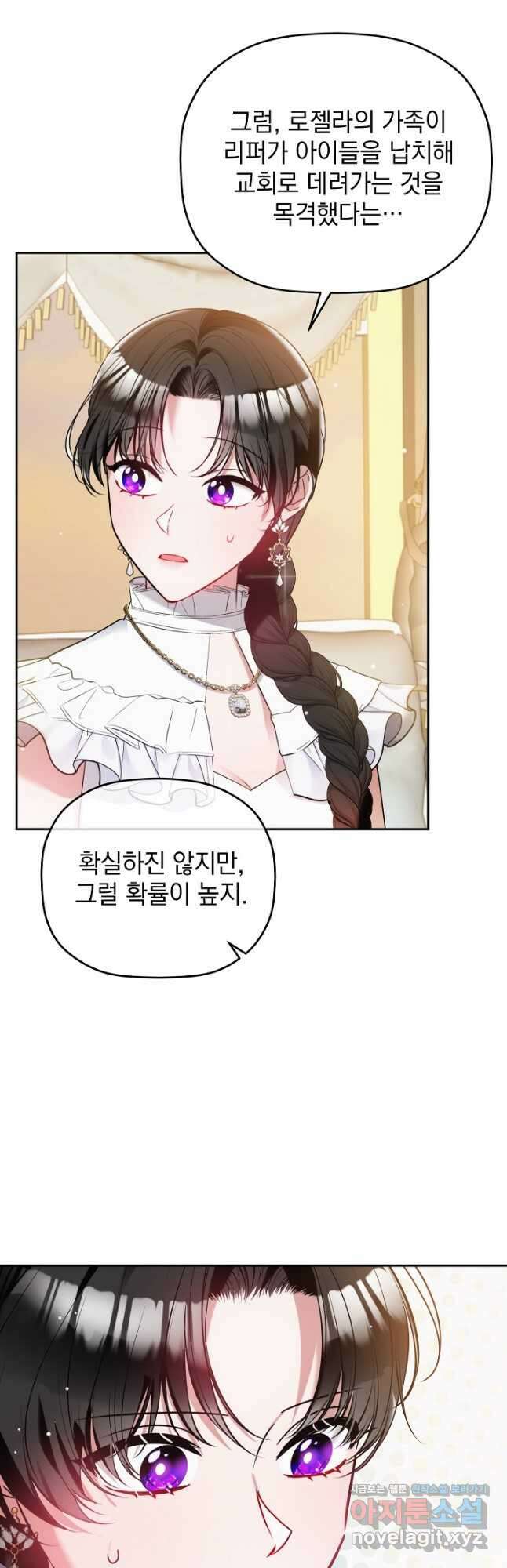 폭군의 흑화를 막는 법 80화 8