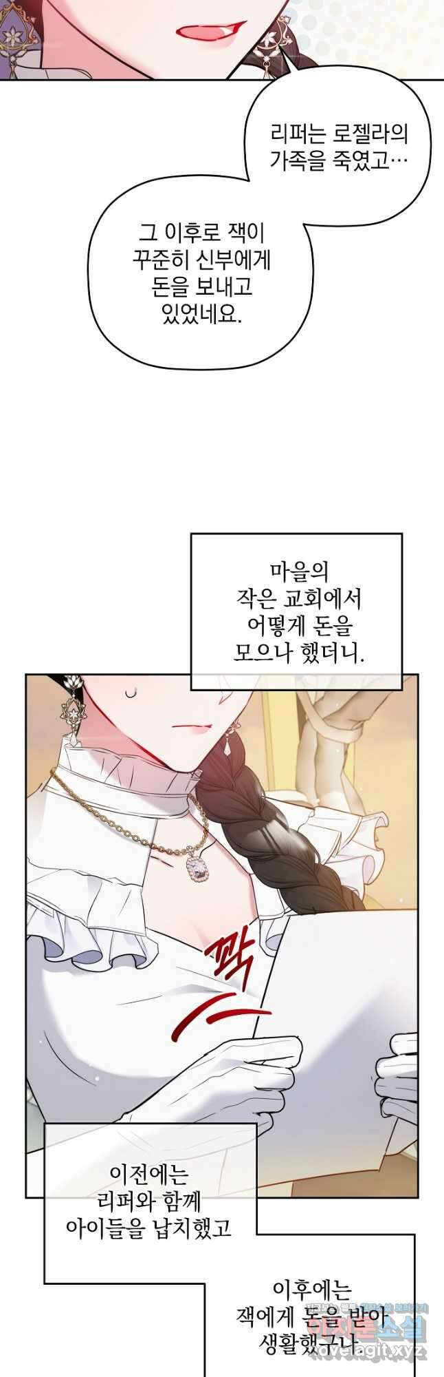 폭군의 흑화를 막는 법 80화 9