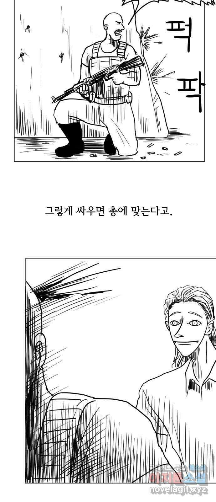 헤수스 - 케찰코아틀 20화 29