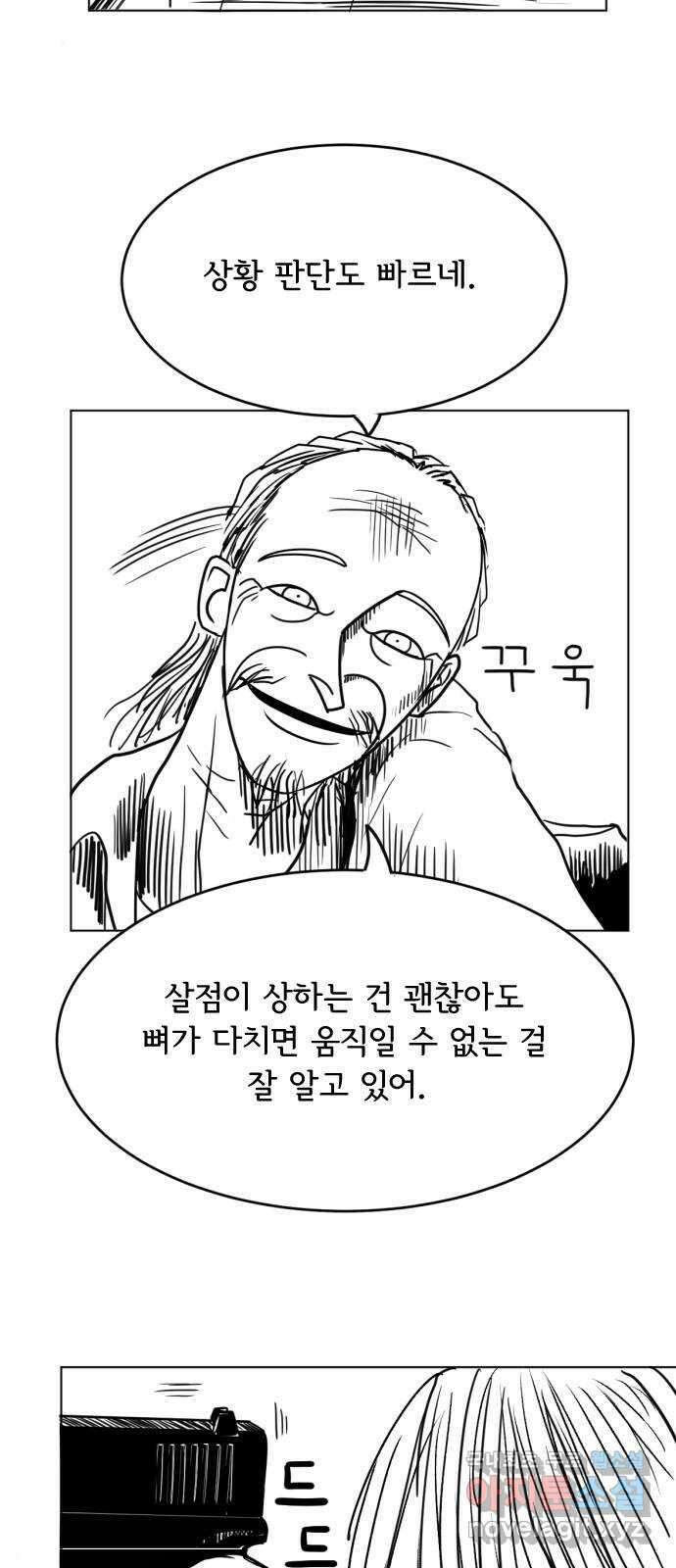 헤수스 - 케찰코아틀 20화 45