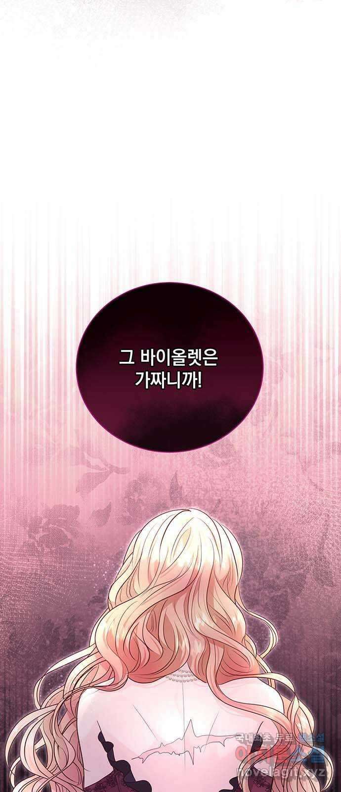 하얀 사자의 비밀 신부 40화 3