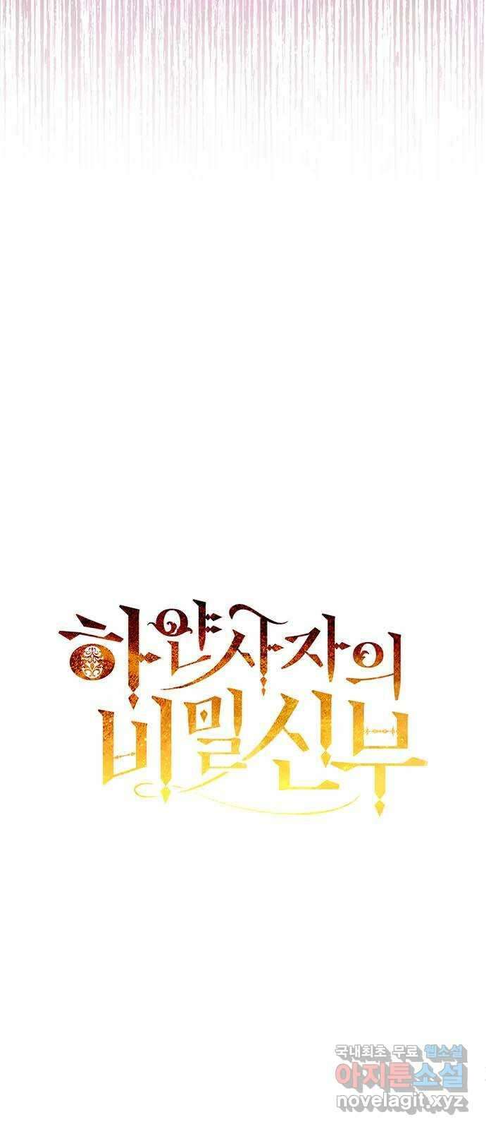 하얀 사자의 비밀 신부 40화 5