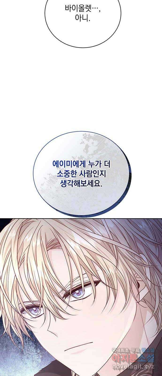 하얀 사자의 비밀 신부 40화 9