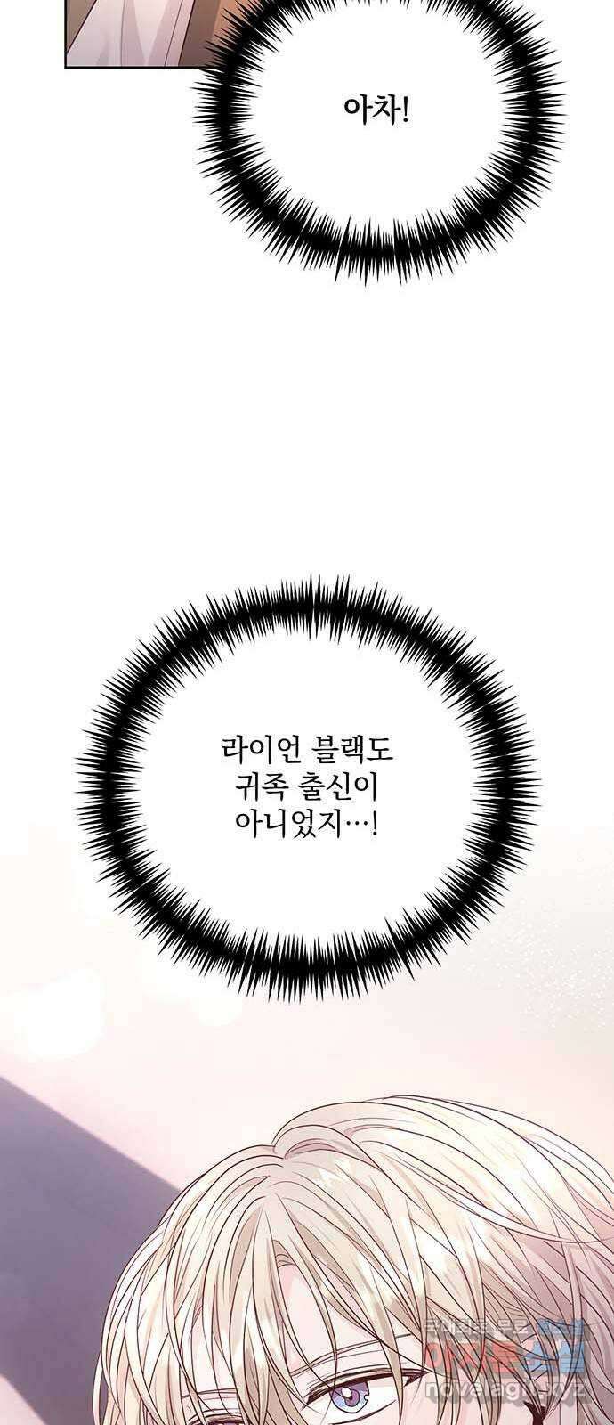 하얀 사자의 비밀 신부 40화 13