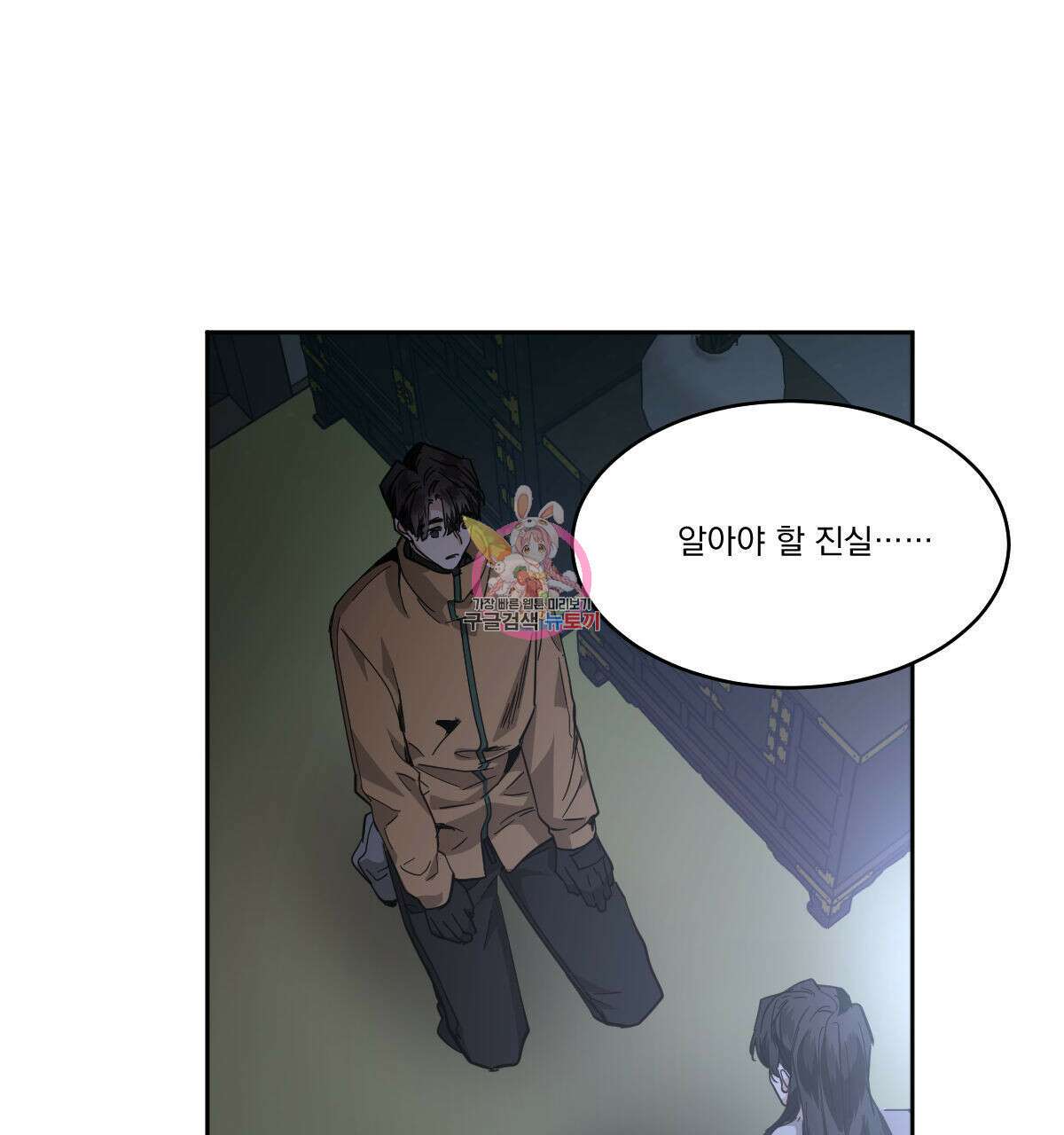 변온짐승 80화 1