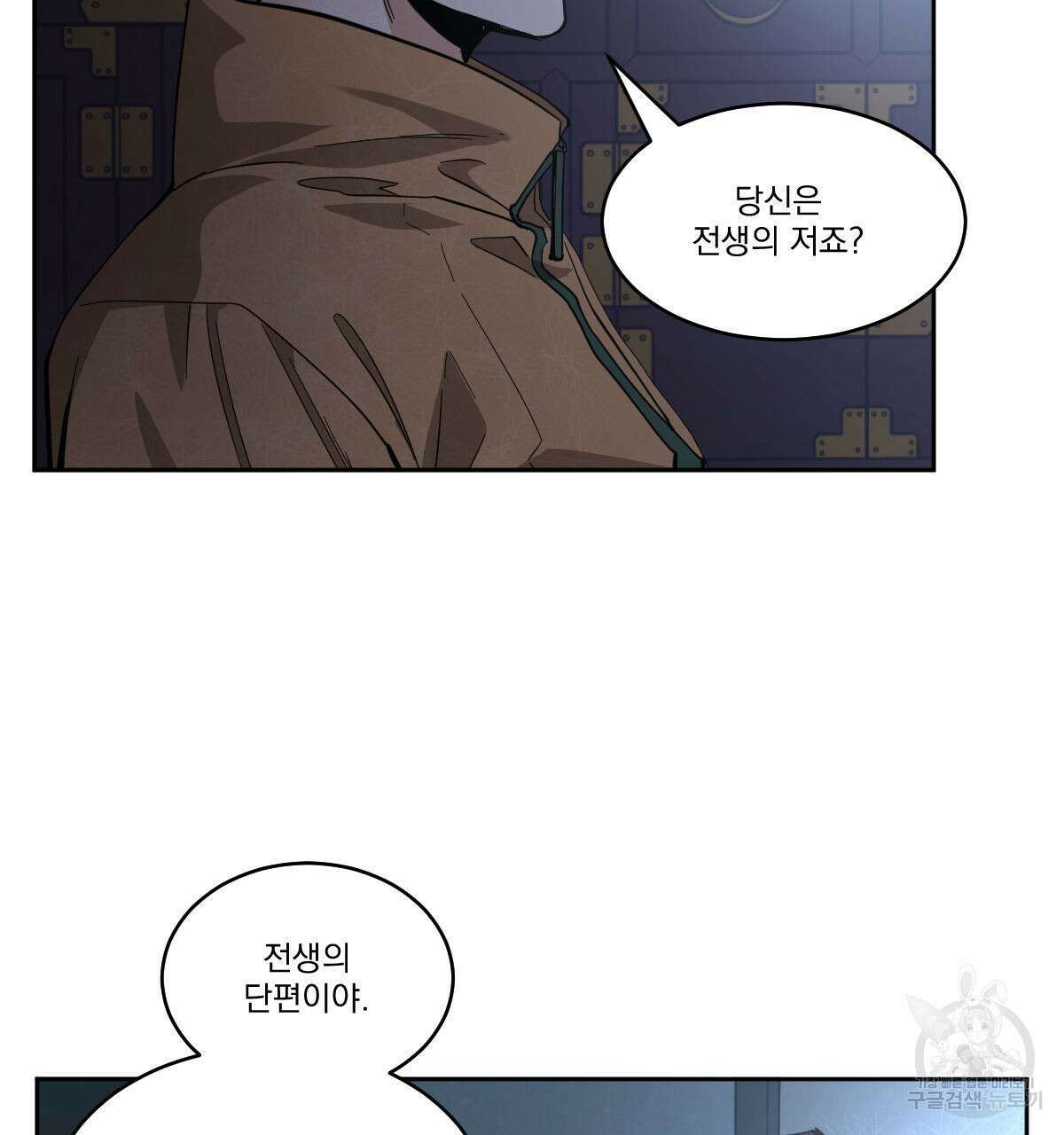변온짐승 80화 3