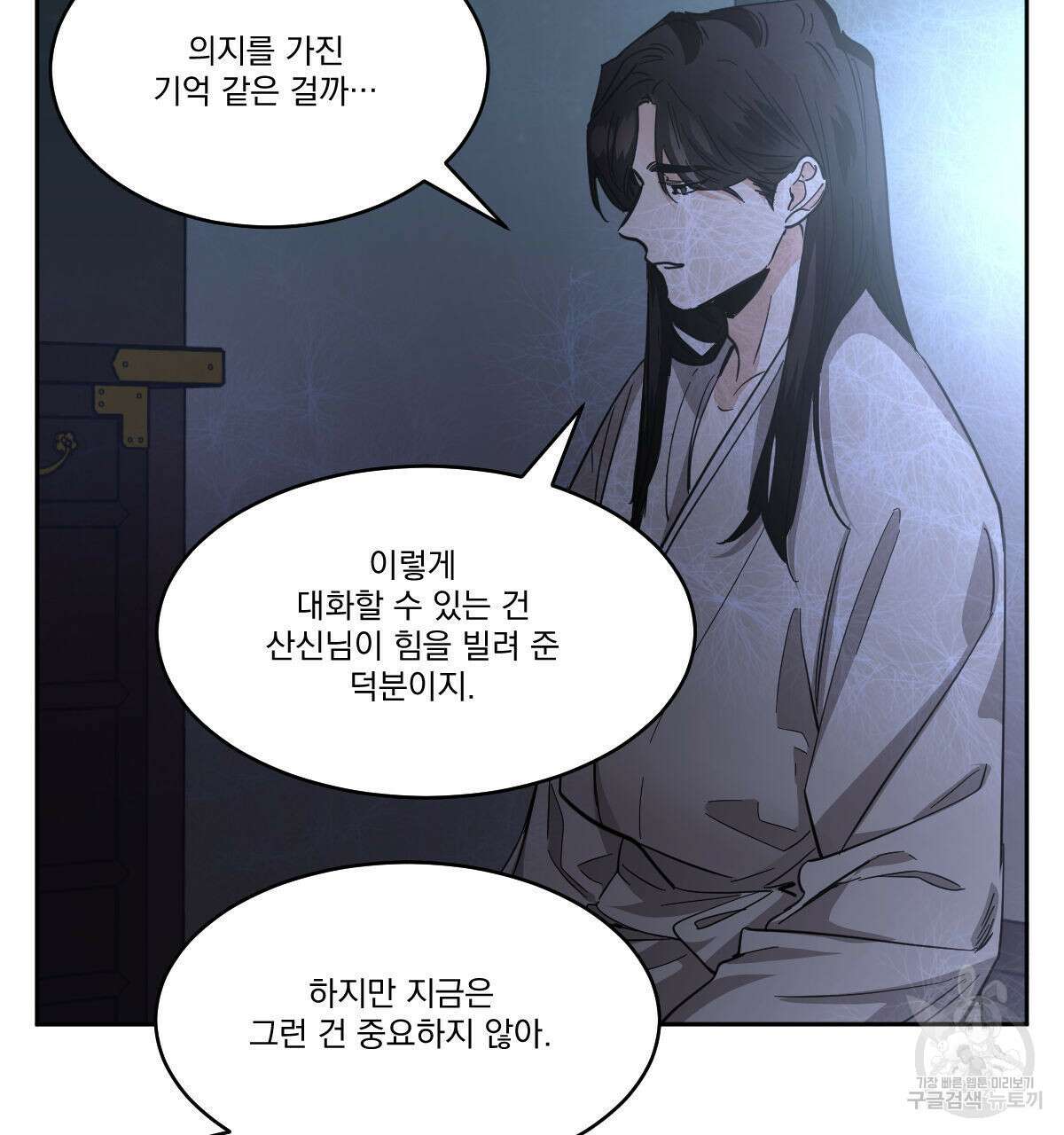 변온짐승 80화 4