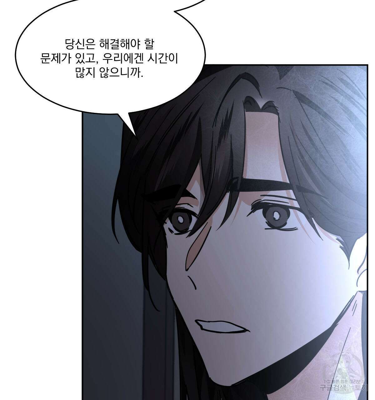 변온짐승 80화 5