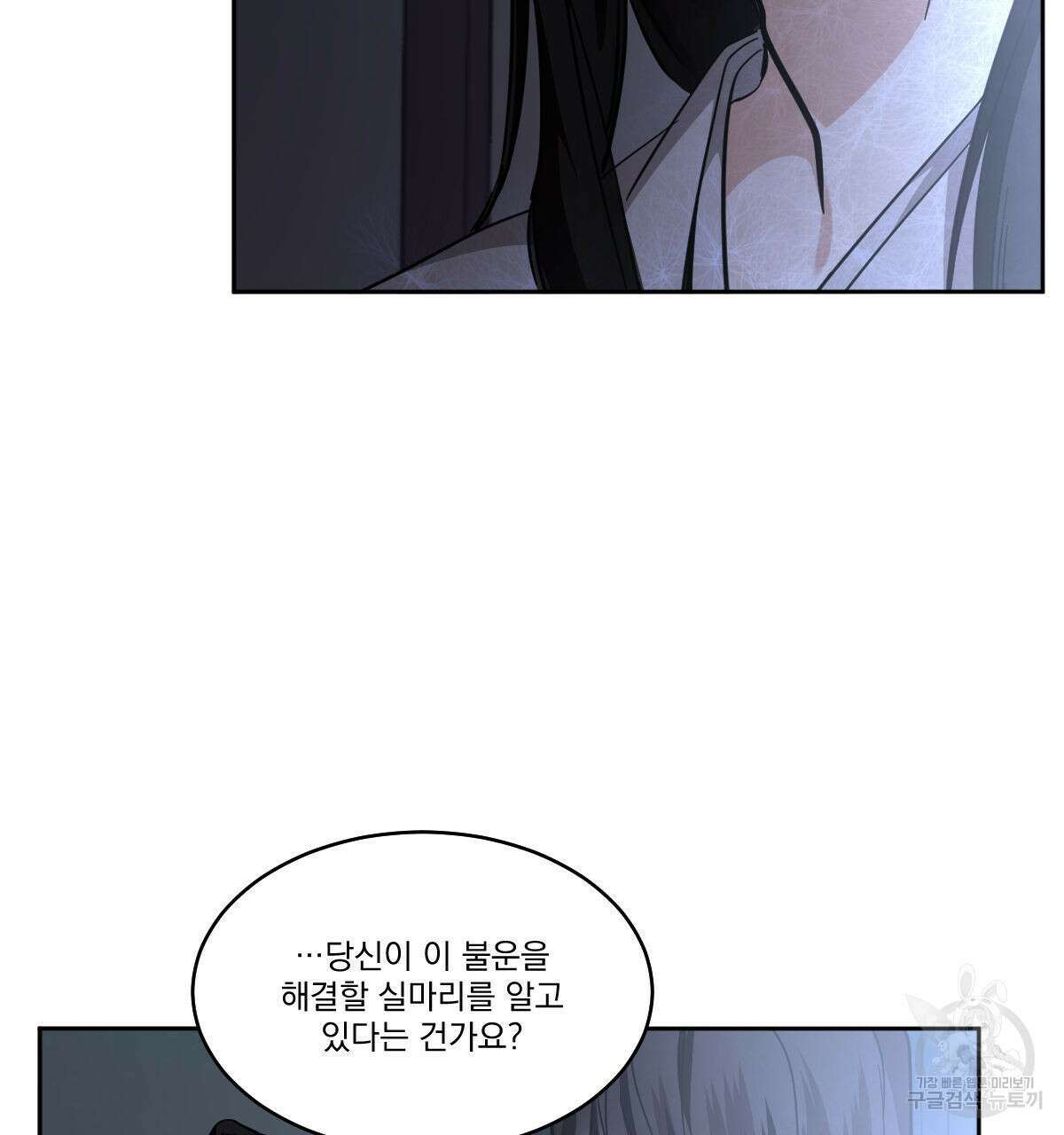 변온짐승 80화 6