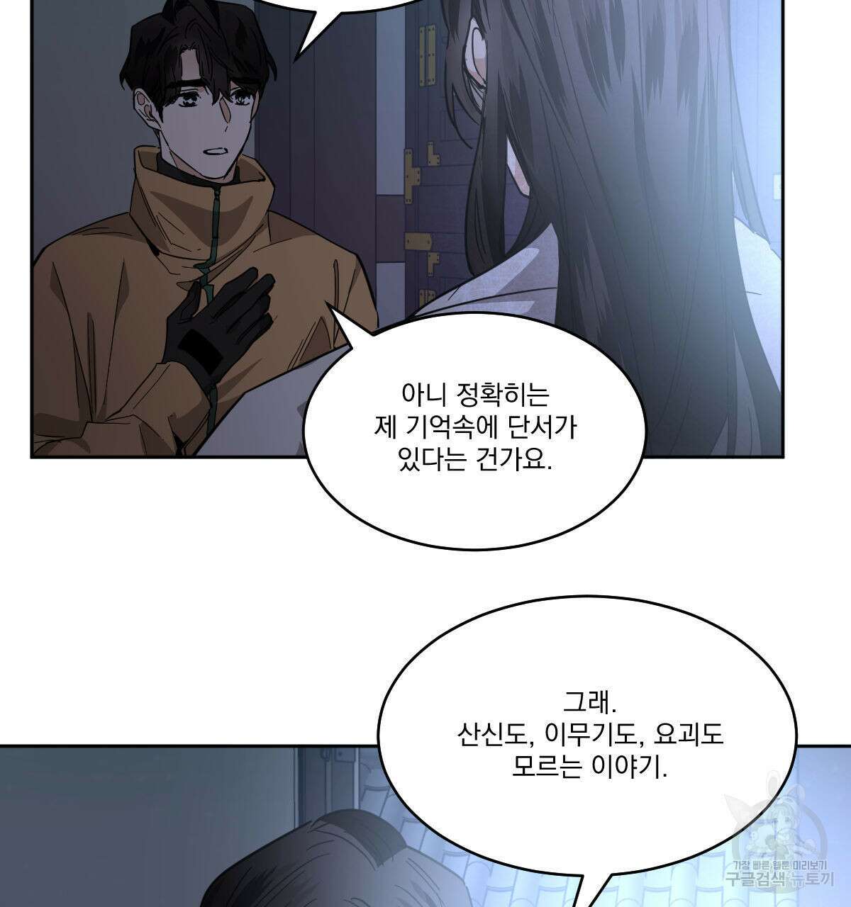 변온짐승 80화 7