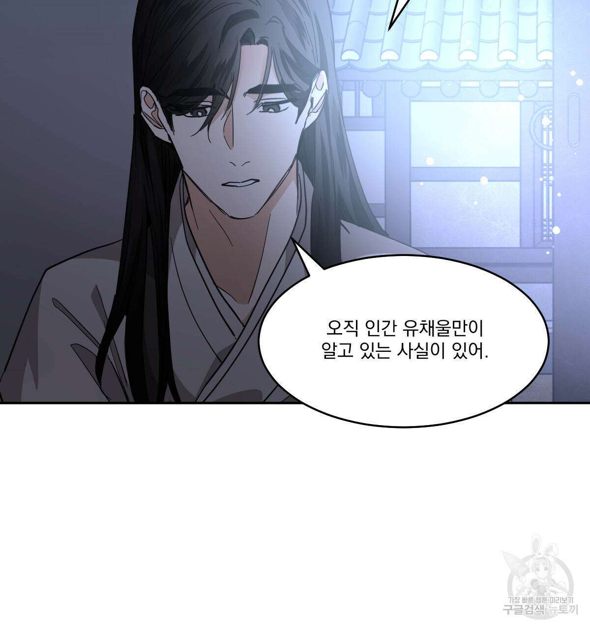 변온짐승 80화 8