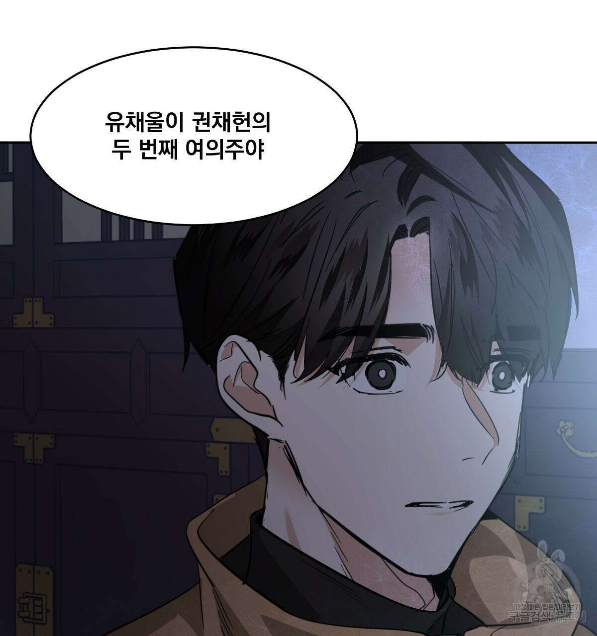 변온짐승 80화 9