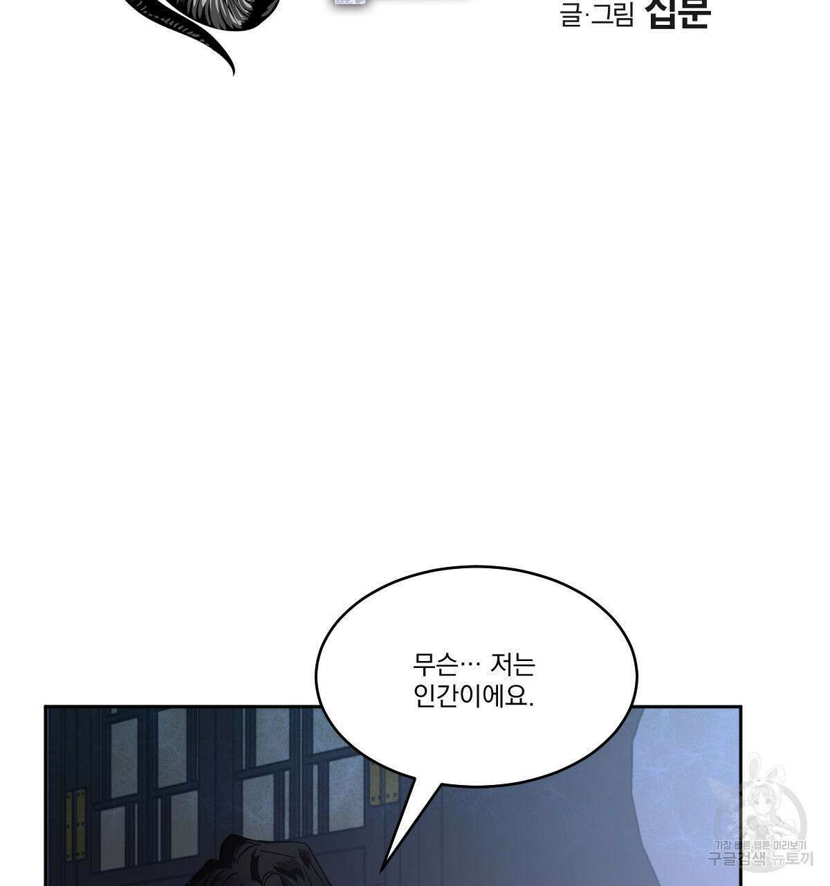 변온짐승 80화 11