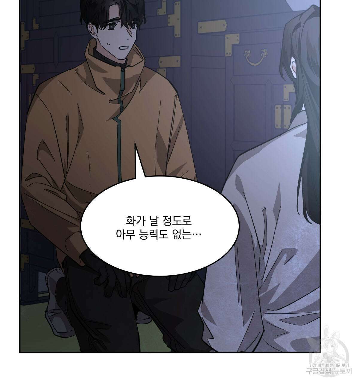 변온짐승 80화 12