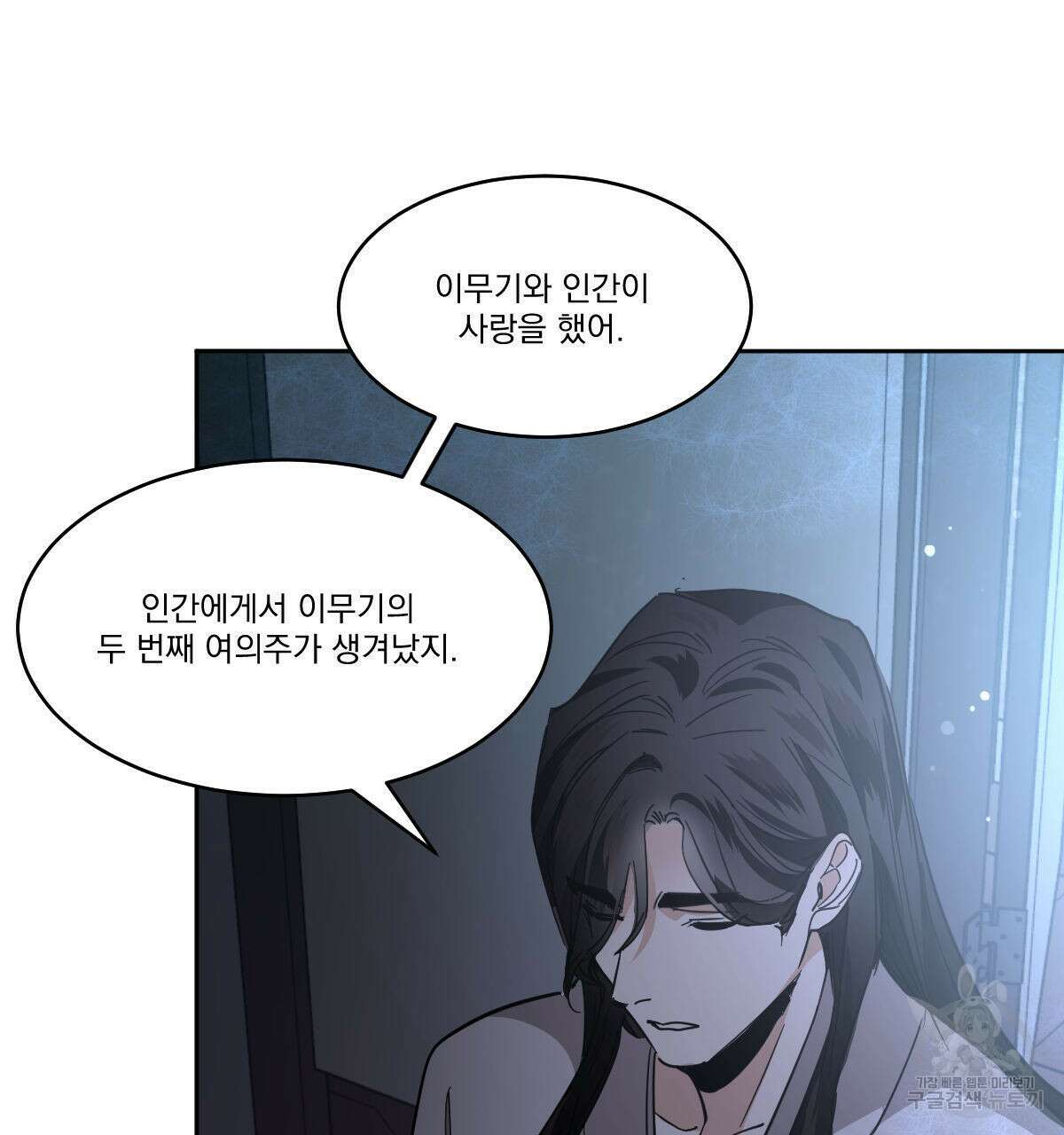 변온짐승 80화 13