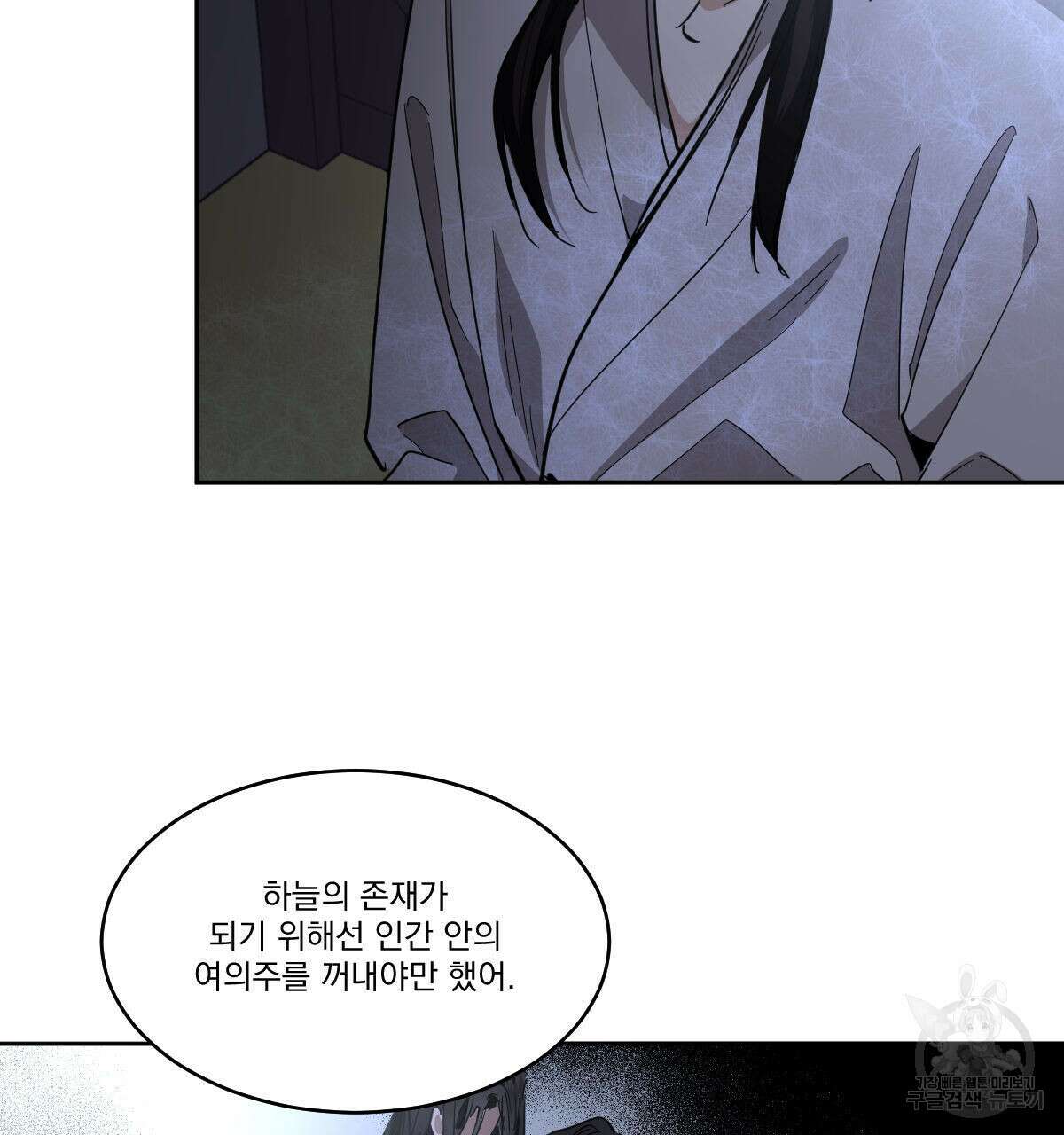 변온짐승 80화 14