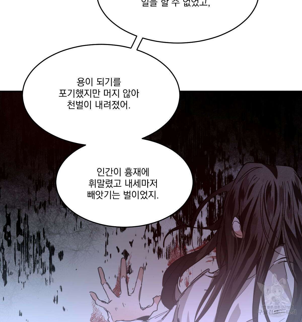 변온짐승 80화 16