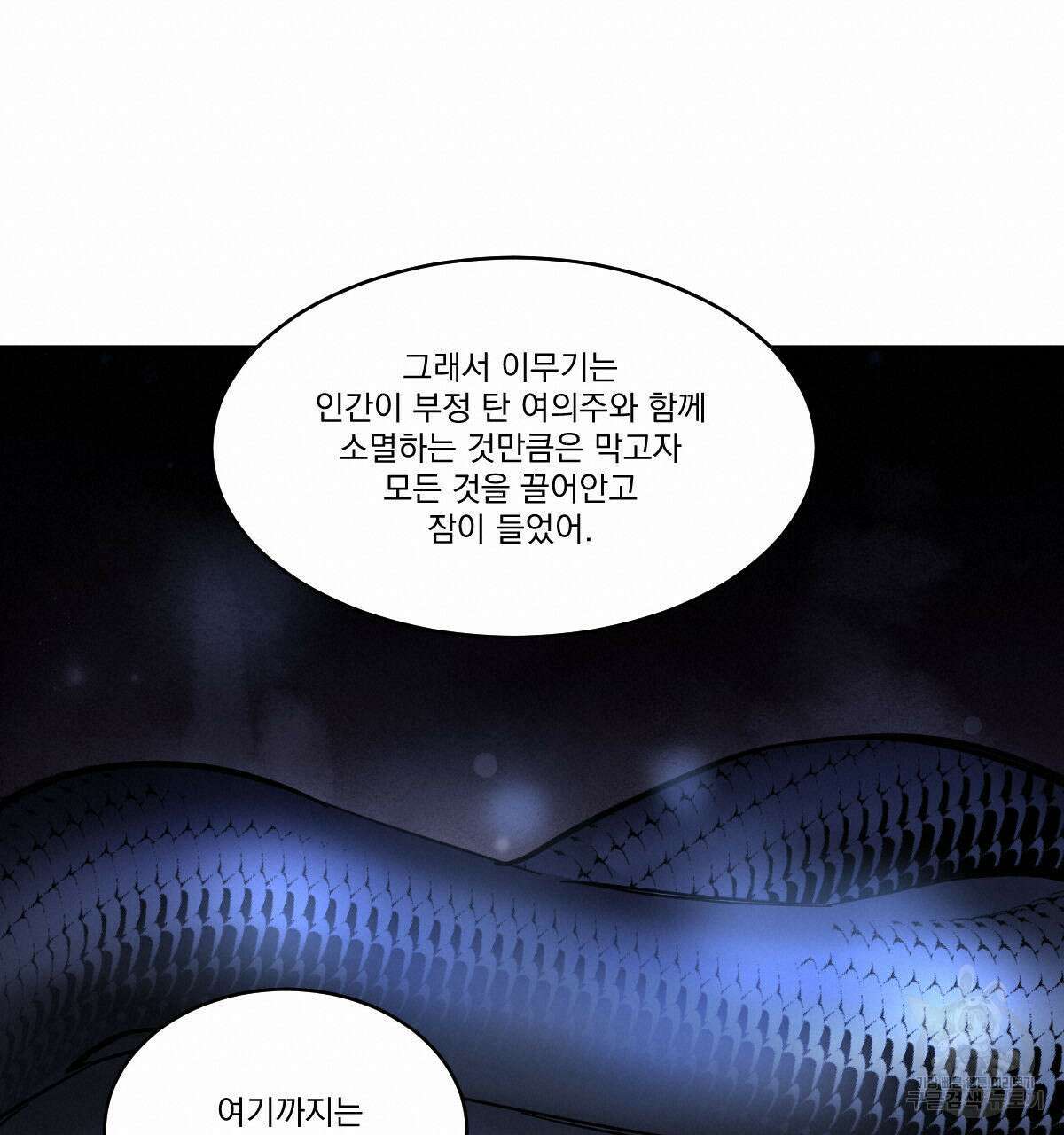 변온짐승 80화 18