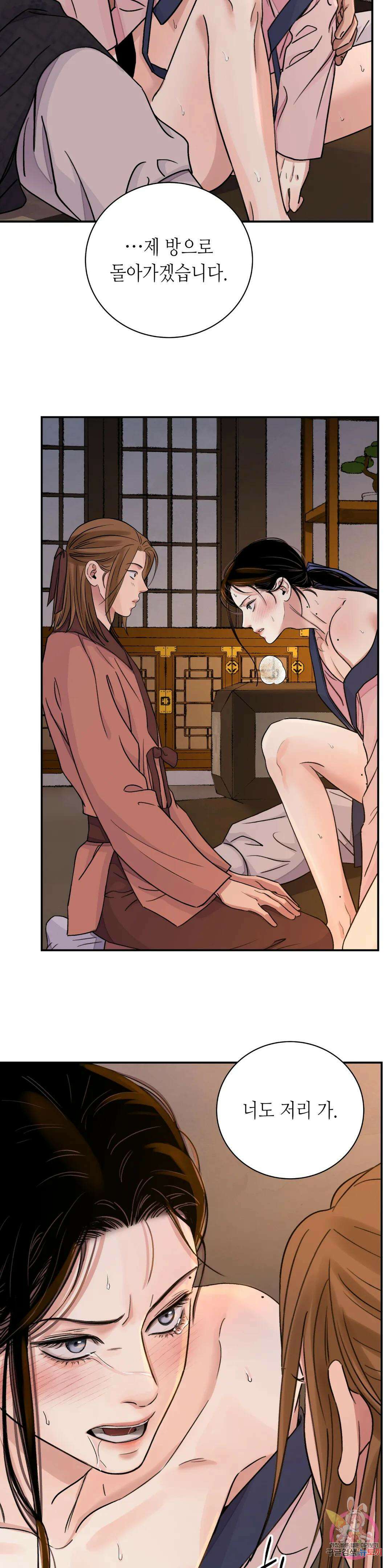 칼과 꽃 33화 2