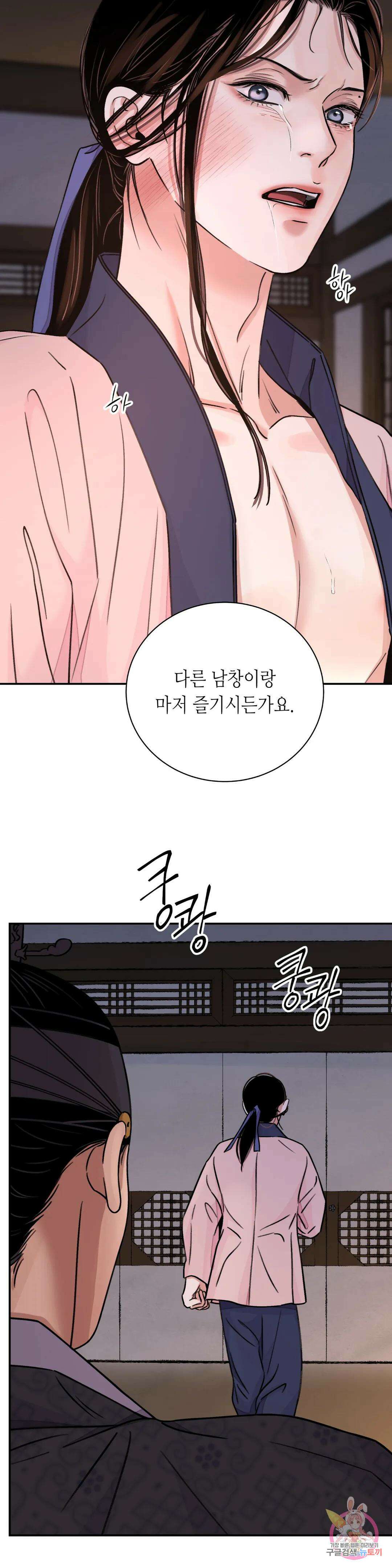 칼과 꽃 33화 4