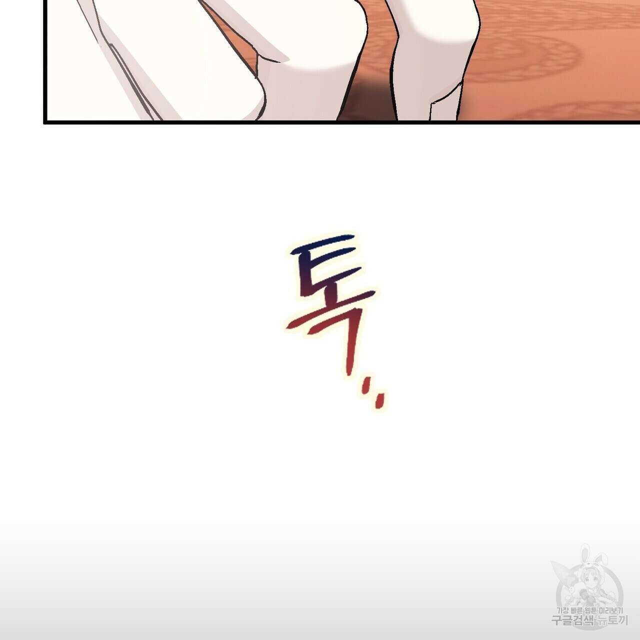 영원한 계약 63화 10