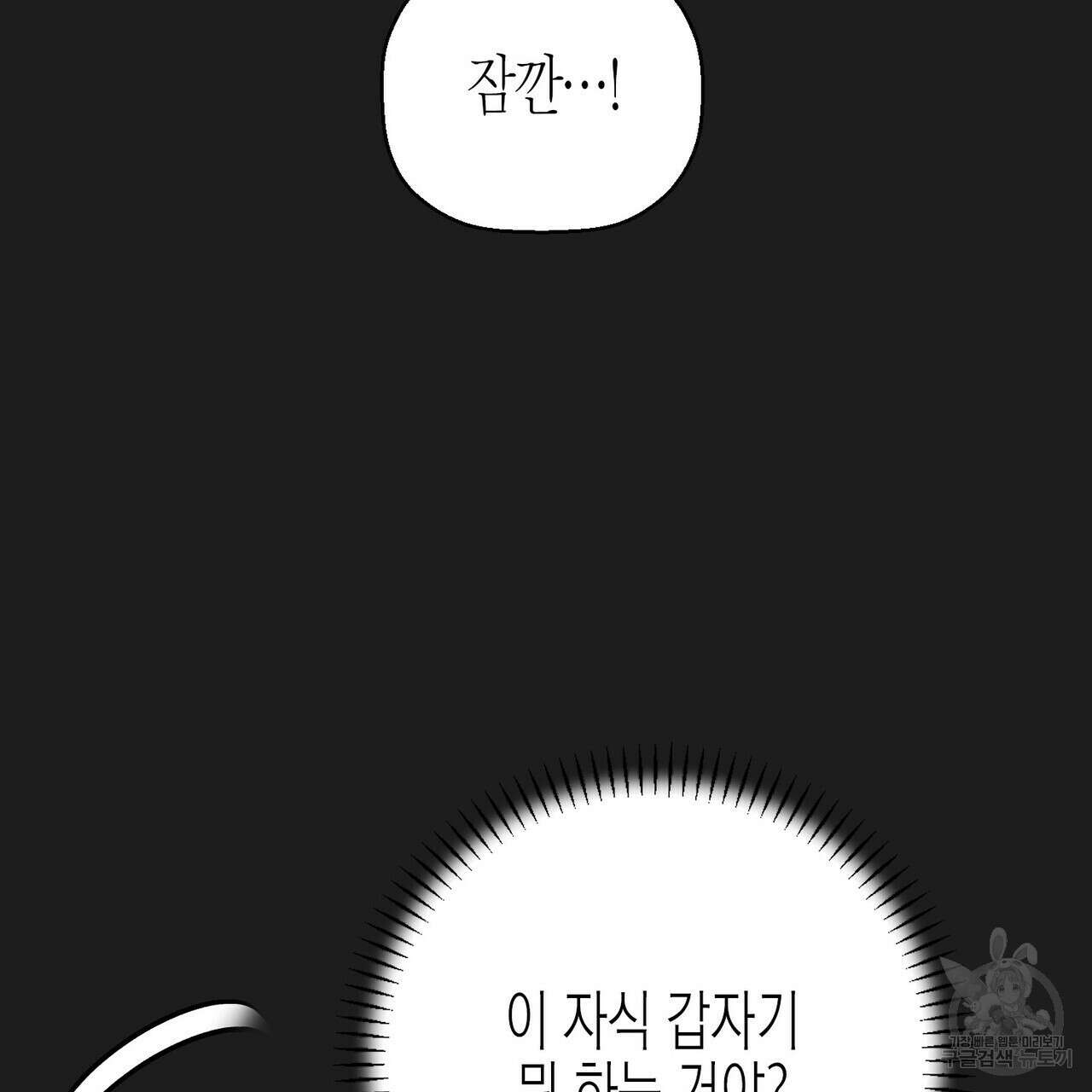 영원한 계약 63화 17