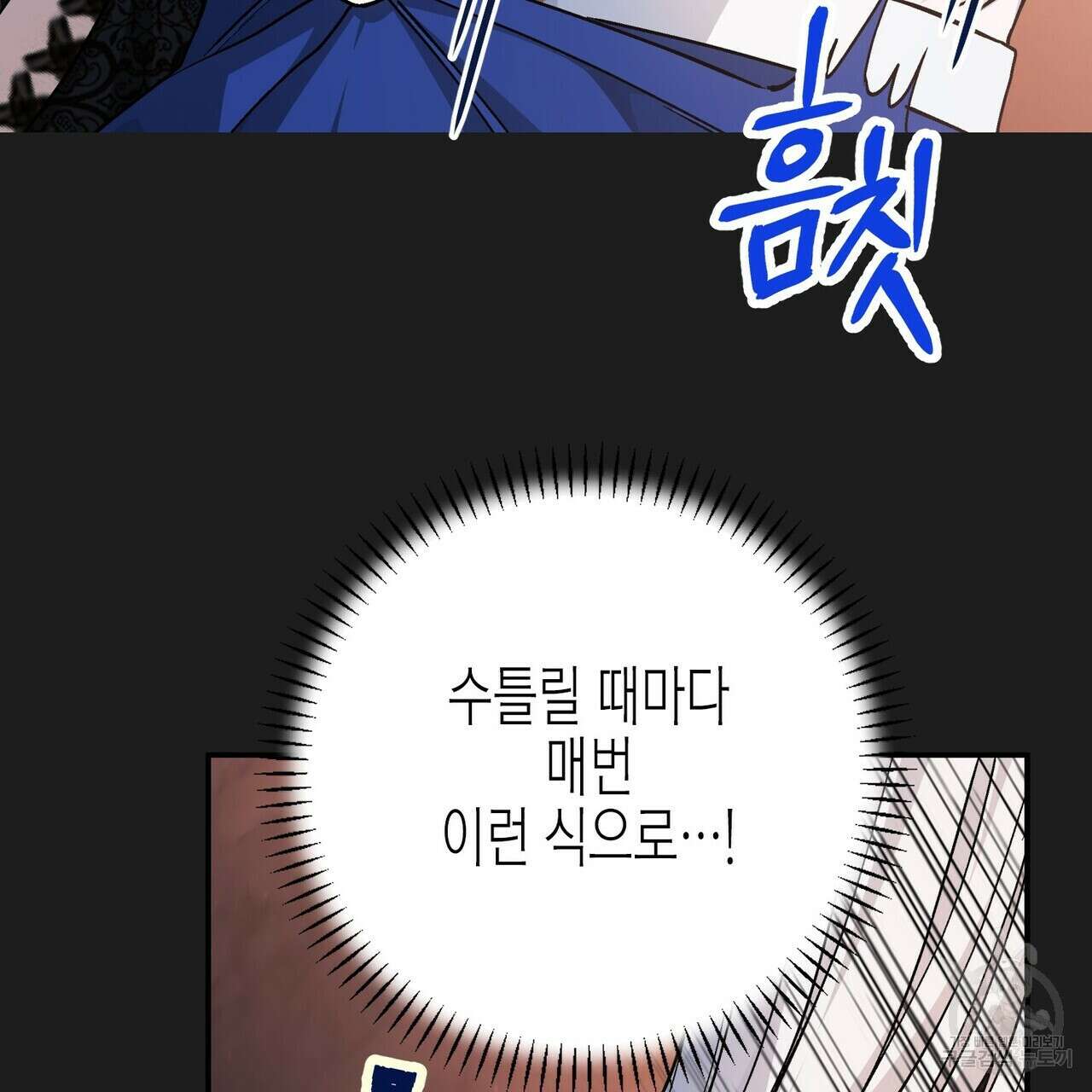 영원한 계약 63화 19