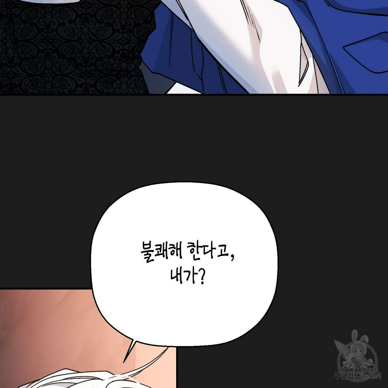 영원한 계약 63화 25
