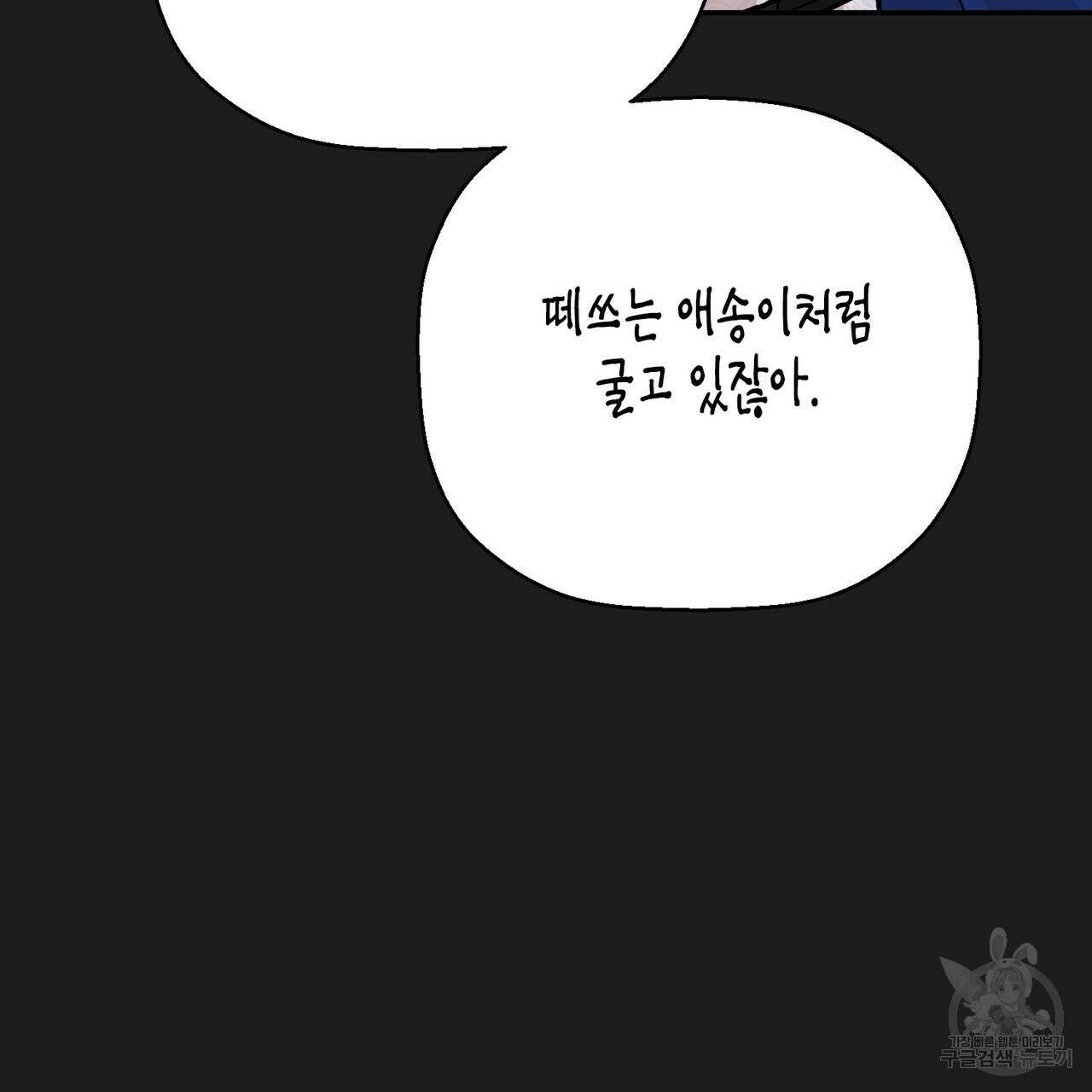 영원한 계약 63화 29