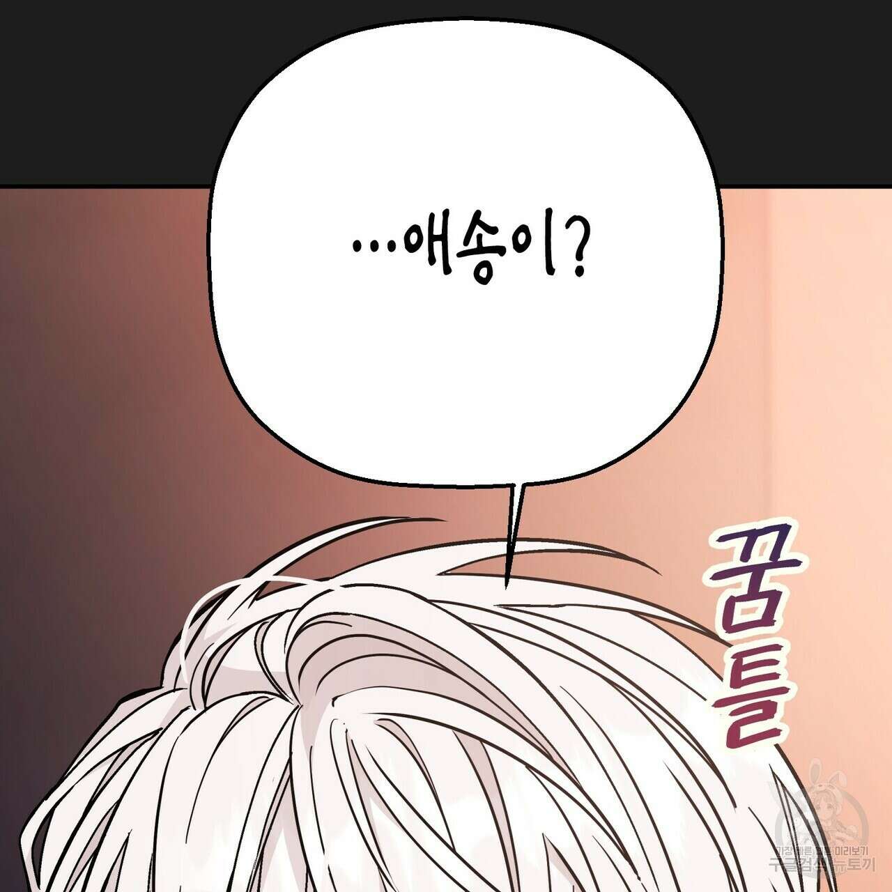 영원한 계약 63화 30