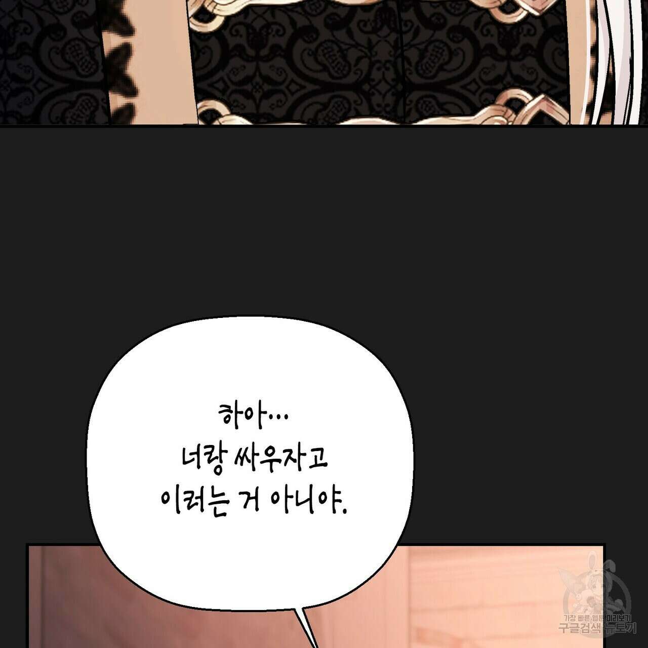 영원한 계약 63화 33