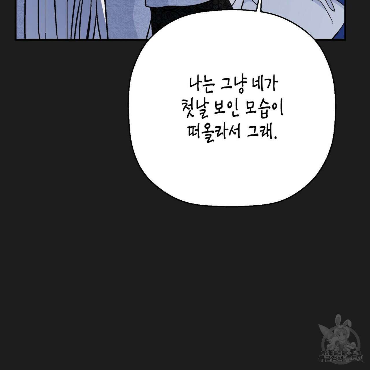 영원한 계약 63화 35