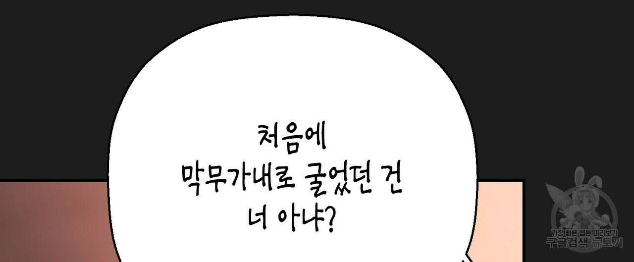 영원한 계약 63화 36