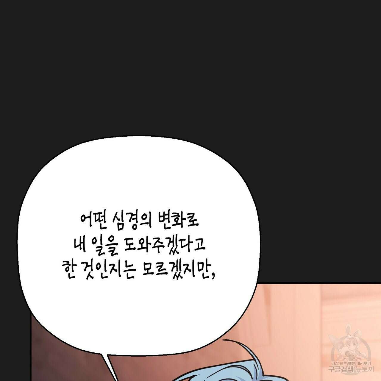 영원한 계약 63화 39