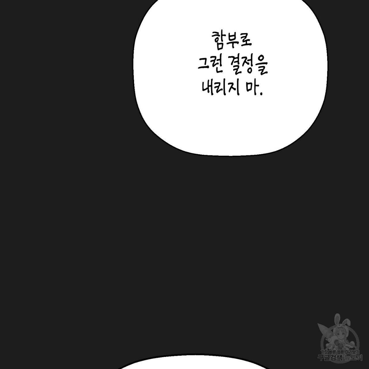 영원한 계약 63화 42