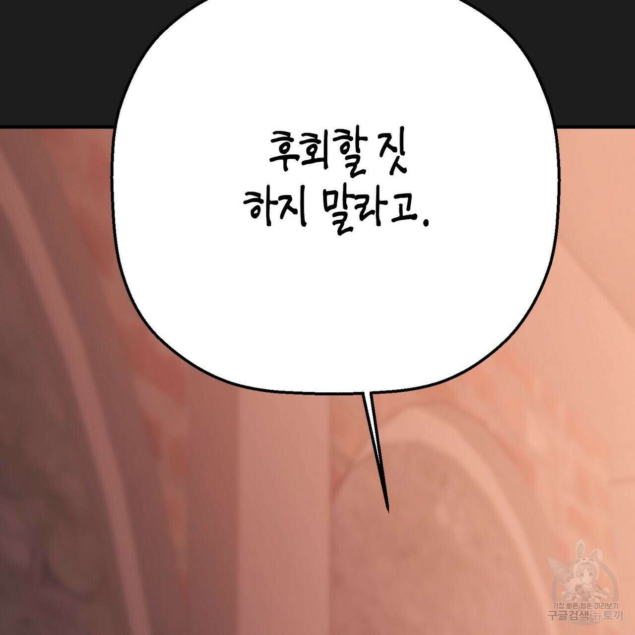 영원한 계약 63화 43