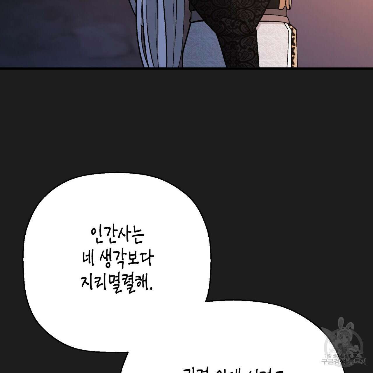 영원한 계약 63화 49