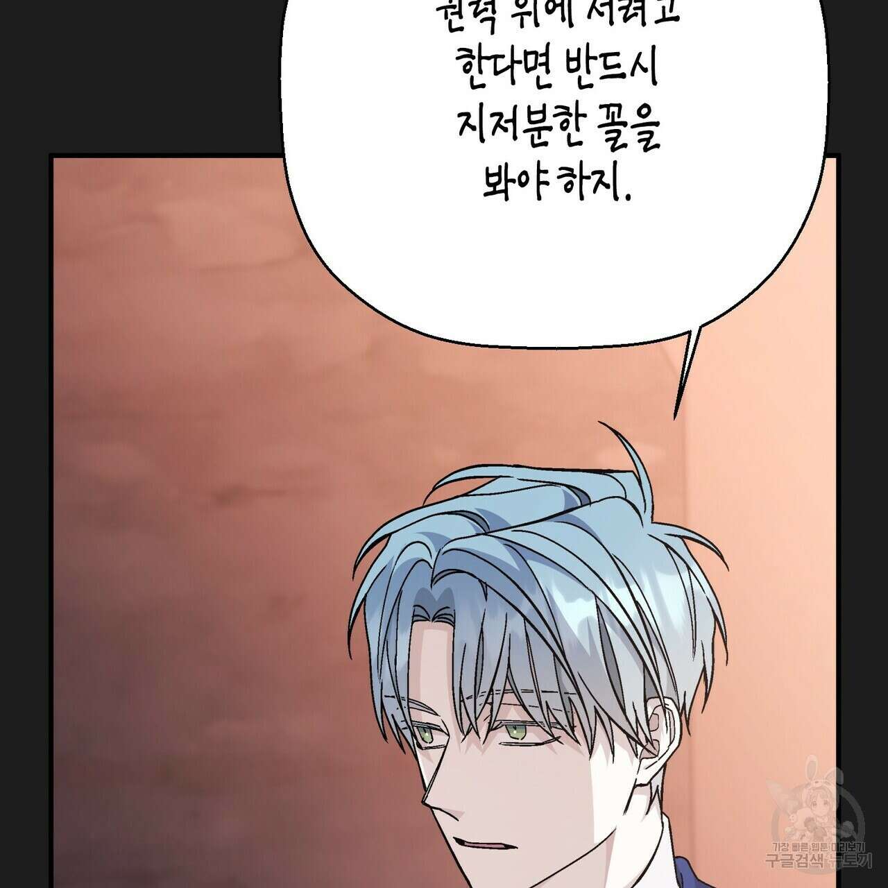 영원한 계약 63화 50