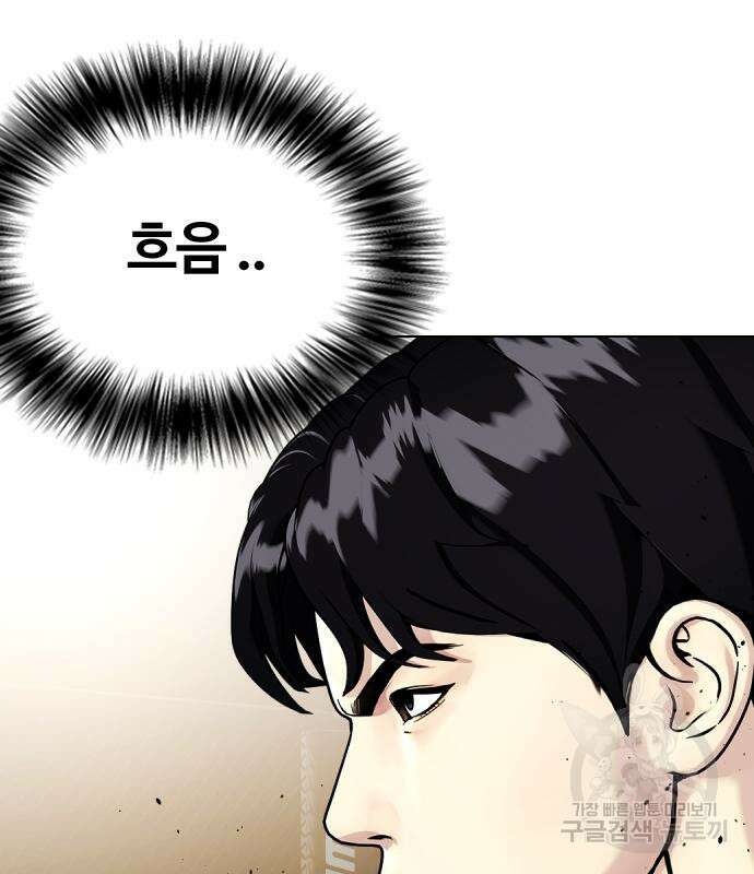 왕따가 격투기를 너무 잘함 20화 4