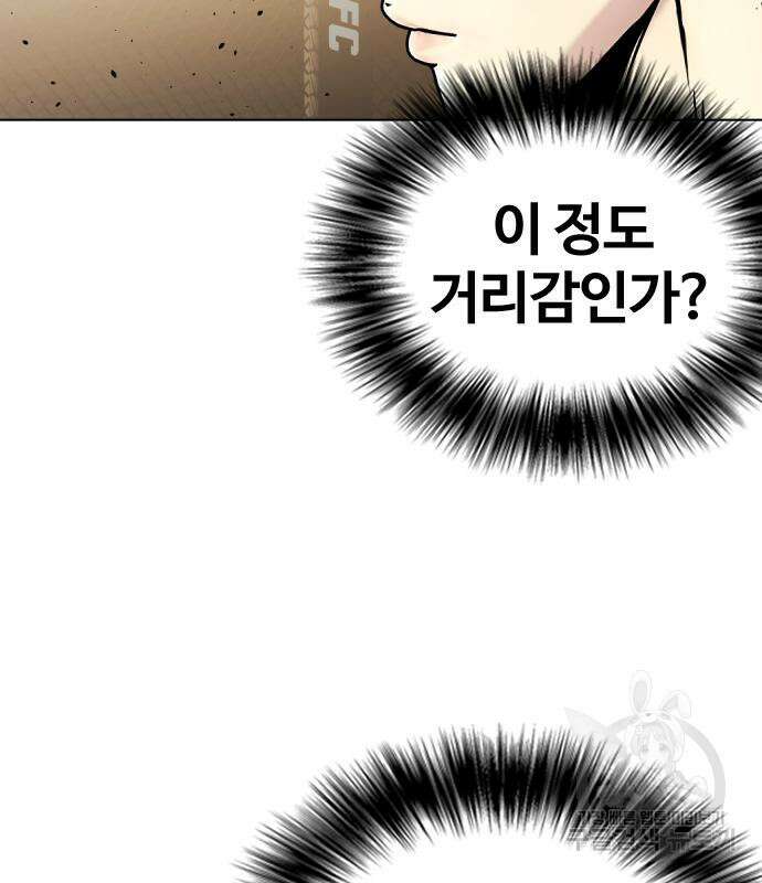 왕따가 격투기를 너무 잘함 20화 5