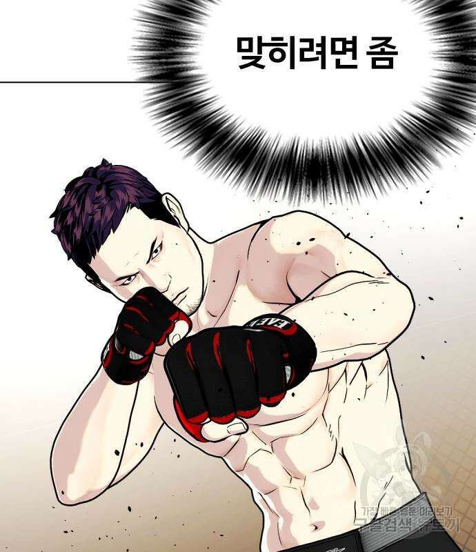 왕따가 격투기를 너무 잘함 20화 6