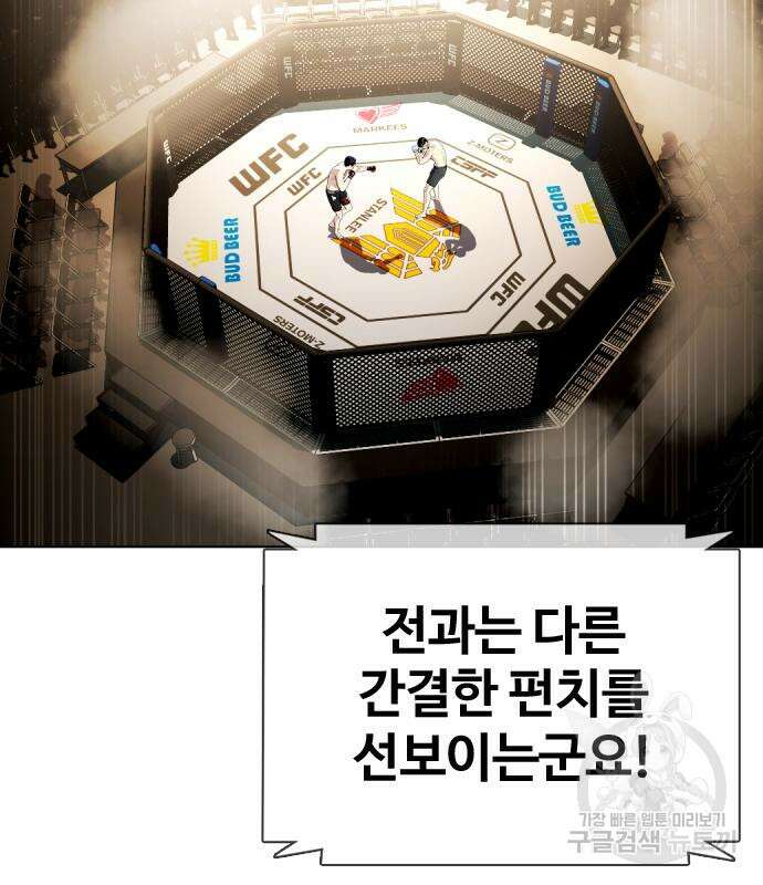 왕따가 격투기를 너무 잘함 20화 12