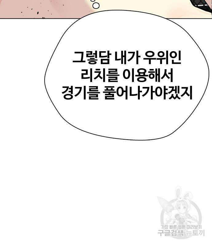 왕따가 격투기를 너무 잘함 20화 20