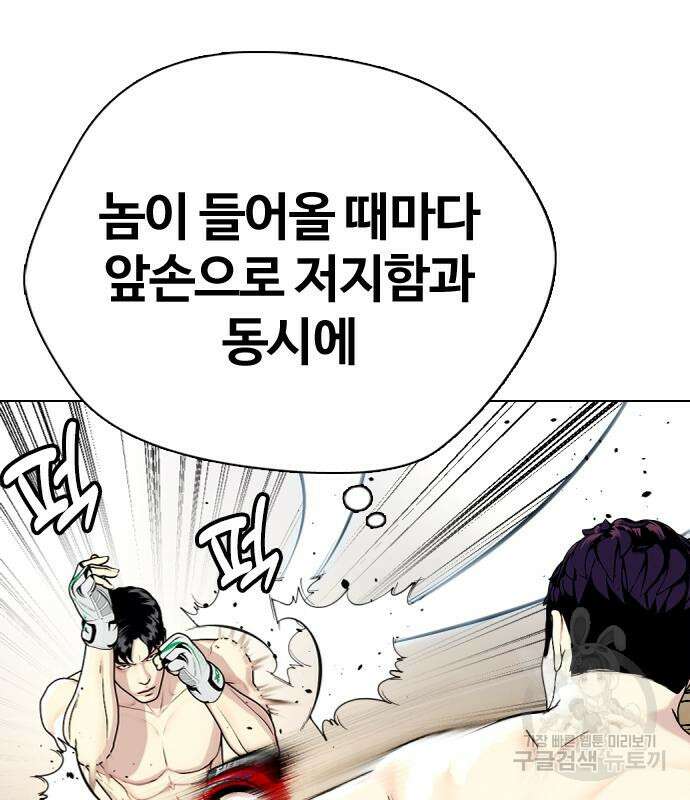 왕따가 격투기를 너무 잘함 20화 21