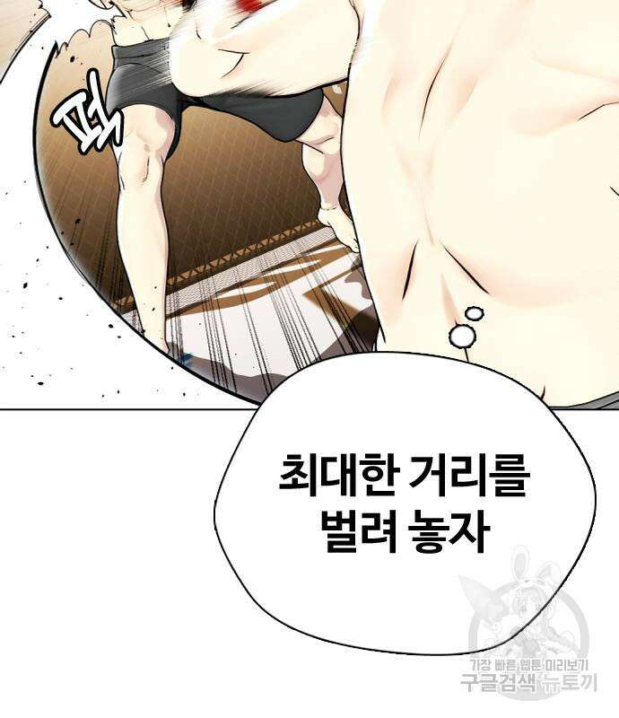 왕따가 격투기를 너무 잘함 20화 22