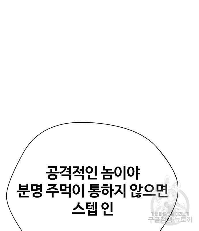 왕따가 격투기를 너무 잘함 20화 23